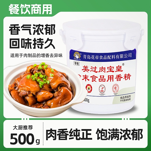 花帝美过肉宝皇粉末食品用香精