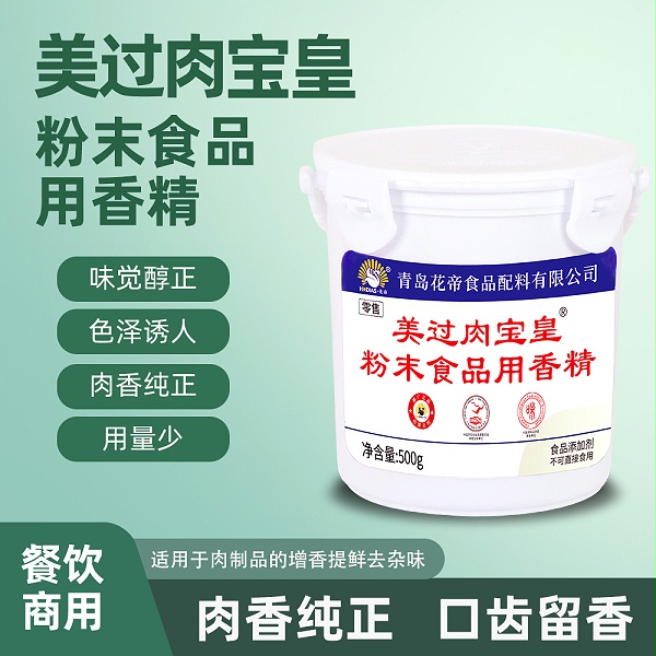 花帝美过肉宝皇粉末食品用香精