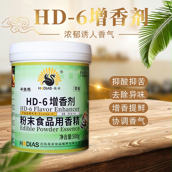 HD-6增香剂升级版