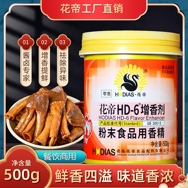 花帝HD-6增香剂粉末食品用香精