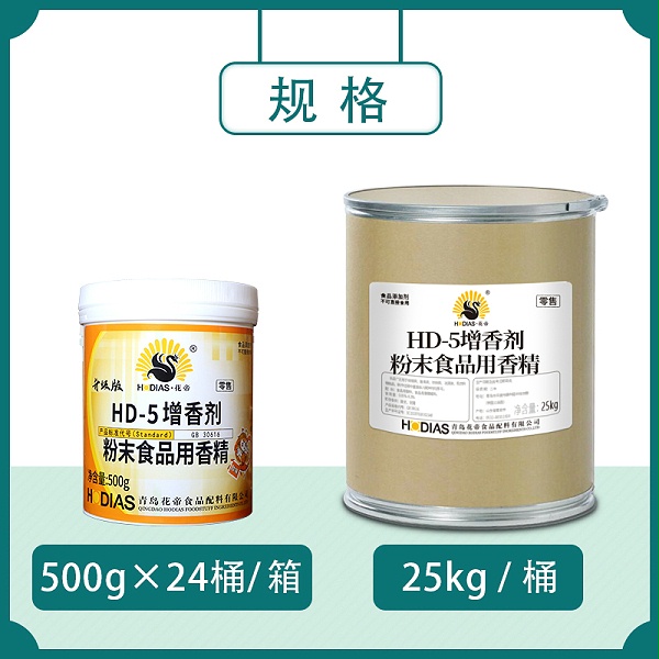 花帝HD-5增香剂25kg