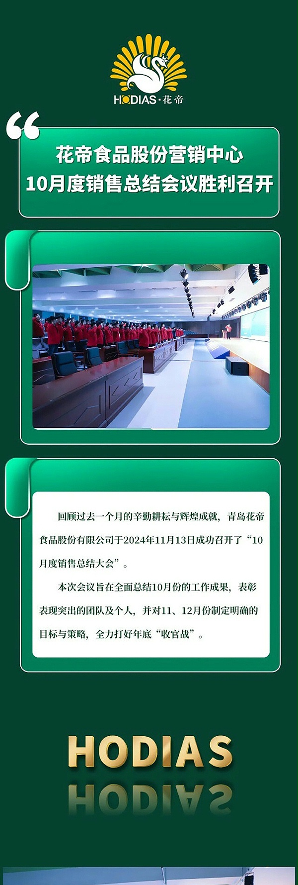 2024年10月营销中心会议_01