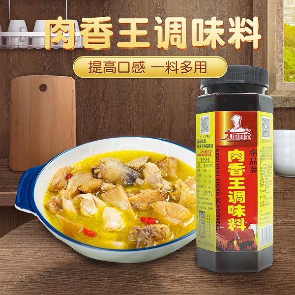 肉香王精品装