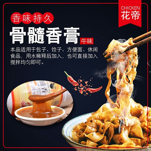 牛味骨髓香膏