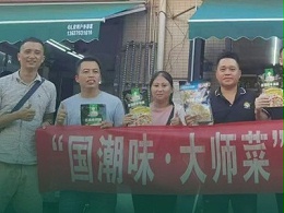 花帝食品股份 丨 国潮味·大师菜百日大惠战