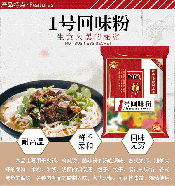 一号回味粉